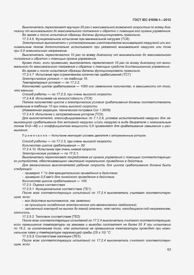 Страница 68 ГОСТ IEC 61058-1-2012