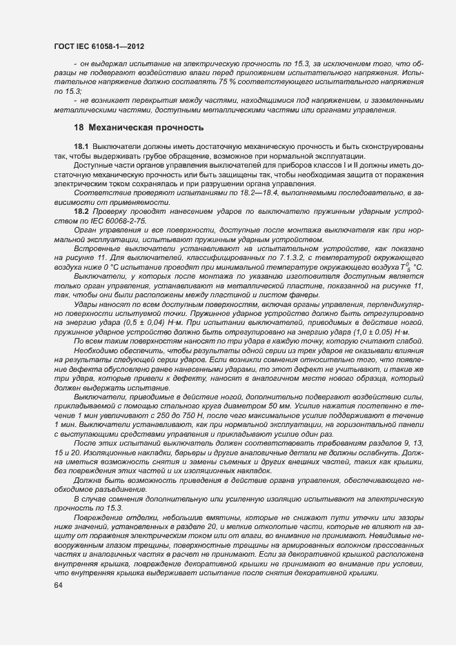 Страница 69 ГОСТ IEC 61058-1-2012