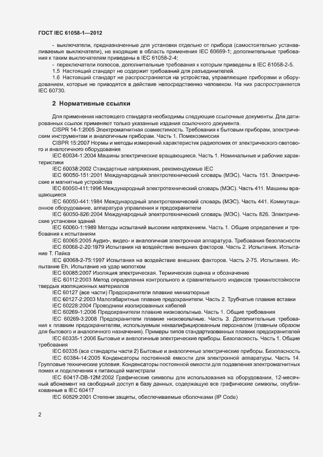 Страница 7 ГОСТ IEC 61058-1-2012