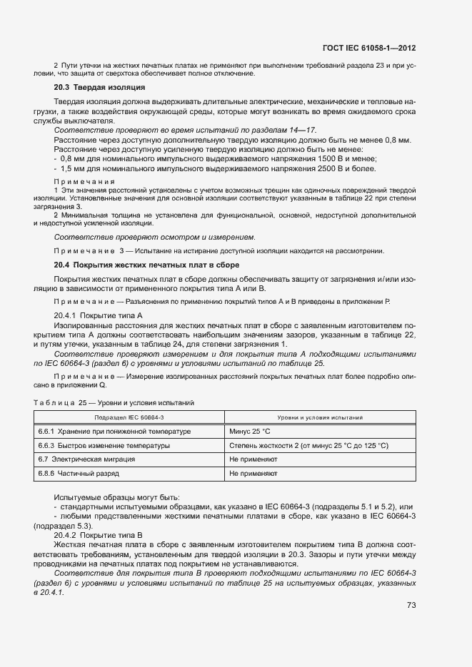 Страница 78 ГОСТ IEC 61058-1-2012