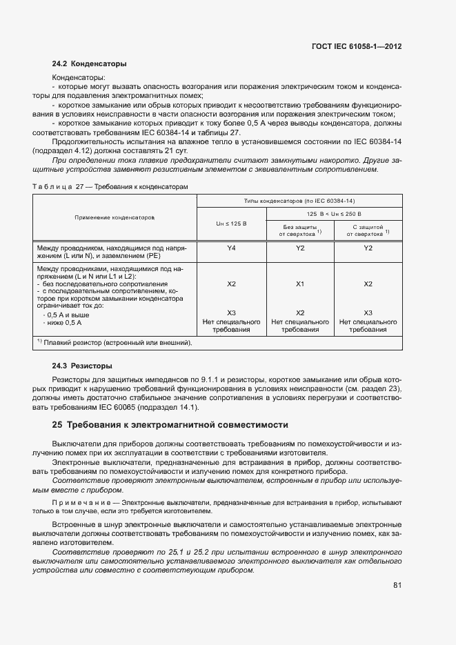 Страница 86 ГОСТ IEC 61058-1-2012