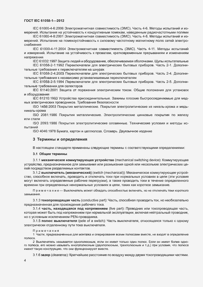 Страница 9 ГОСТ IEC 61058-1-2012