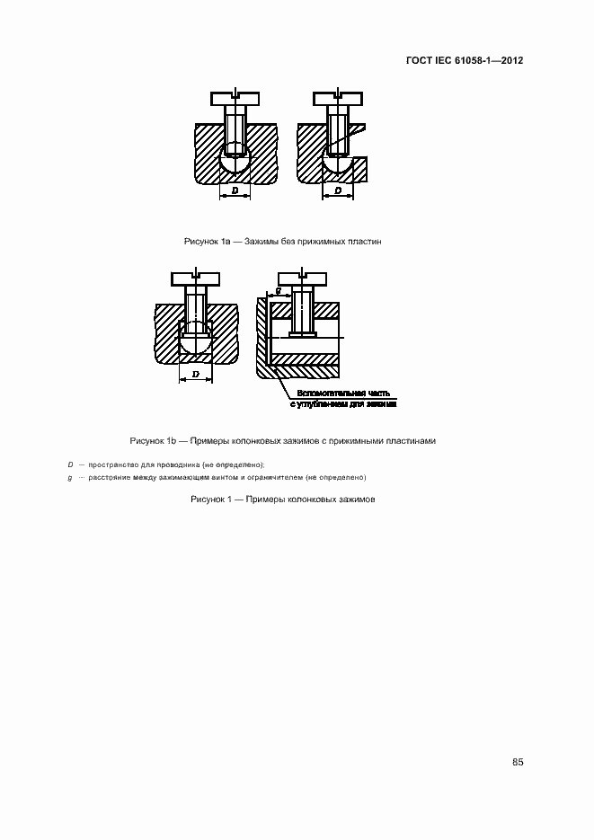 Страница 90 ГОСТ IEC 61058-1-2012