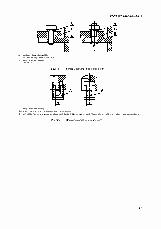 Страница 92 ГОСТ IEC 61058-1-2012
