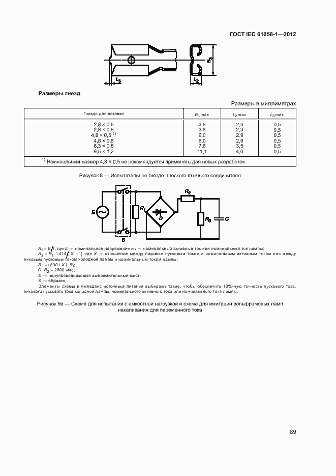 Страница 94 ГОСТ IEC 61058-1-2012