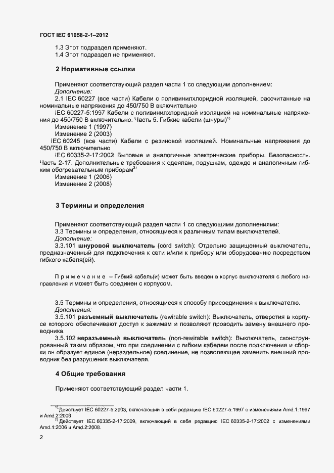 Страница 6 ГОСТ IEC 61058-2-1-2012