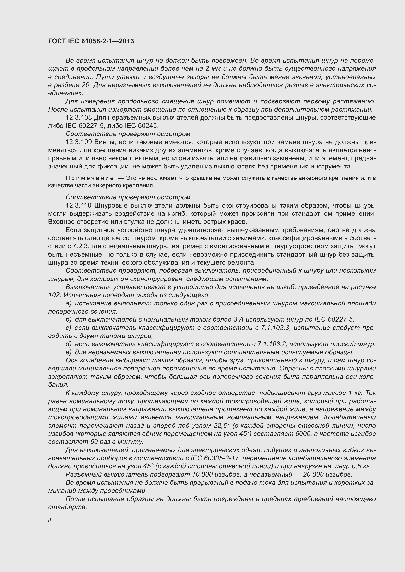 Страница 12 ГОСТ IEC 61058-2-1-2013