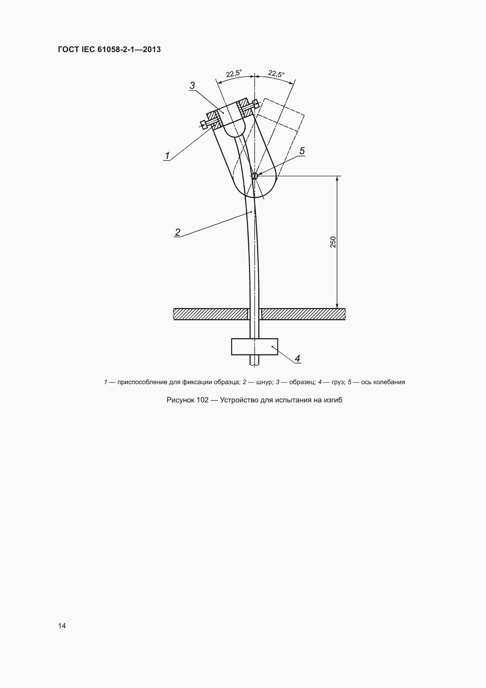 Страница 18 ГОСТ IEC 61058-2-1-2013