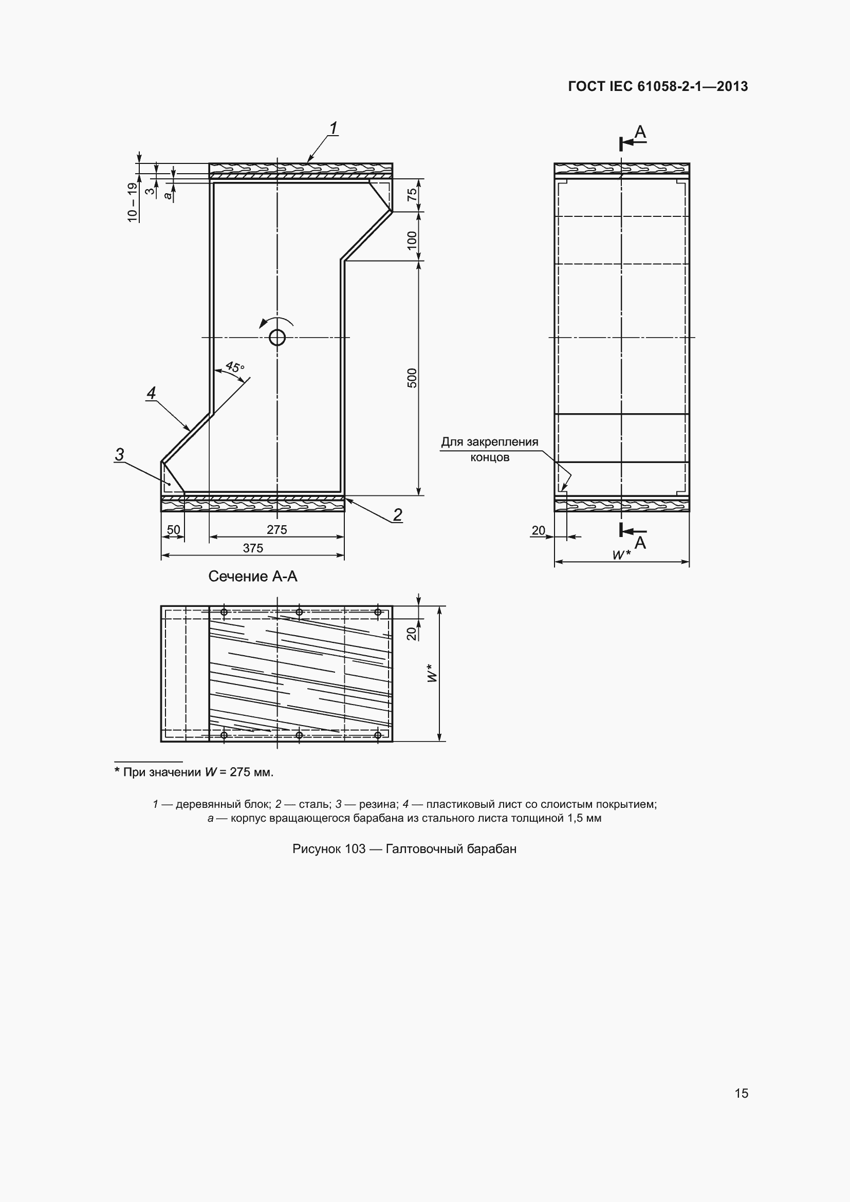 Страница 19 ГОСТ IEC 61058-2-1-2013