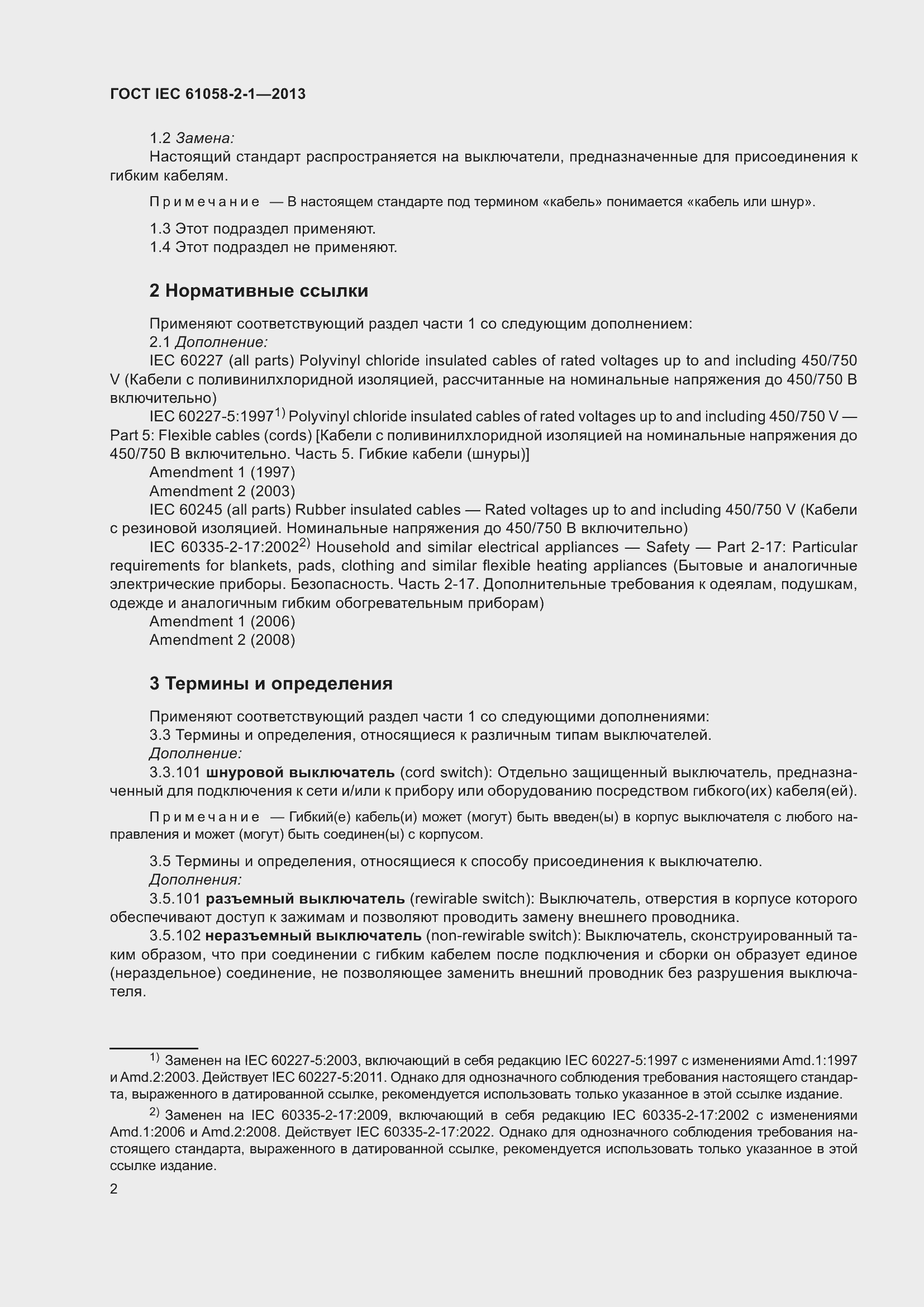 Страница 6 ГОСТ IEC 61058-2-1-2013