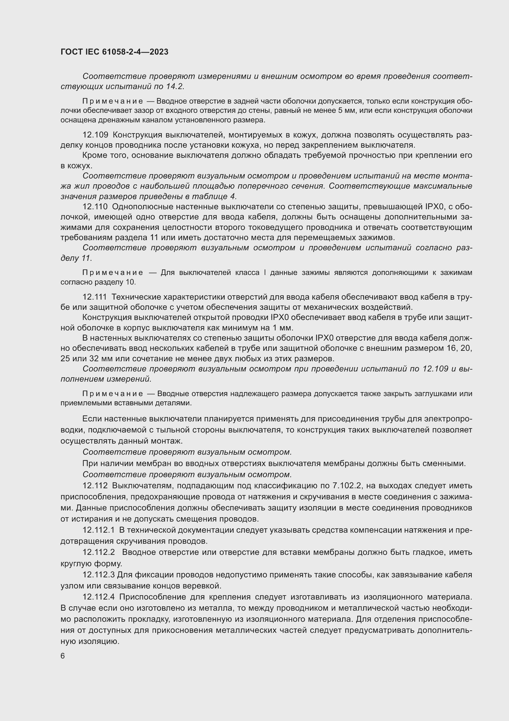 Страница 10 ГОСТ IEC 61058-2-4-2023