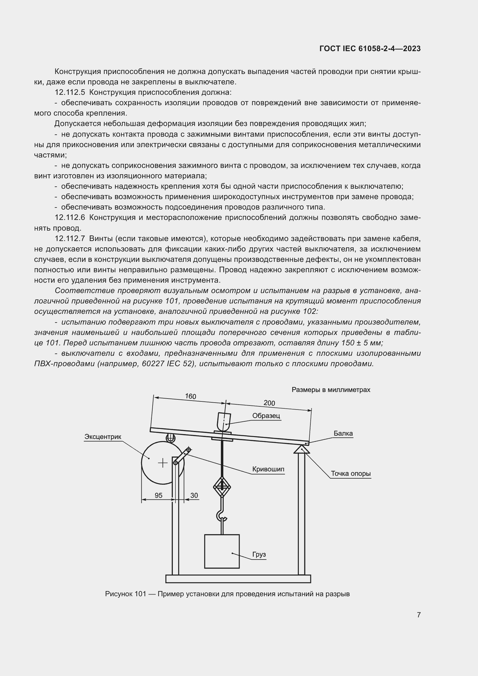 Страница 11 ГОСТ IEC 61058-2-4-2023