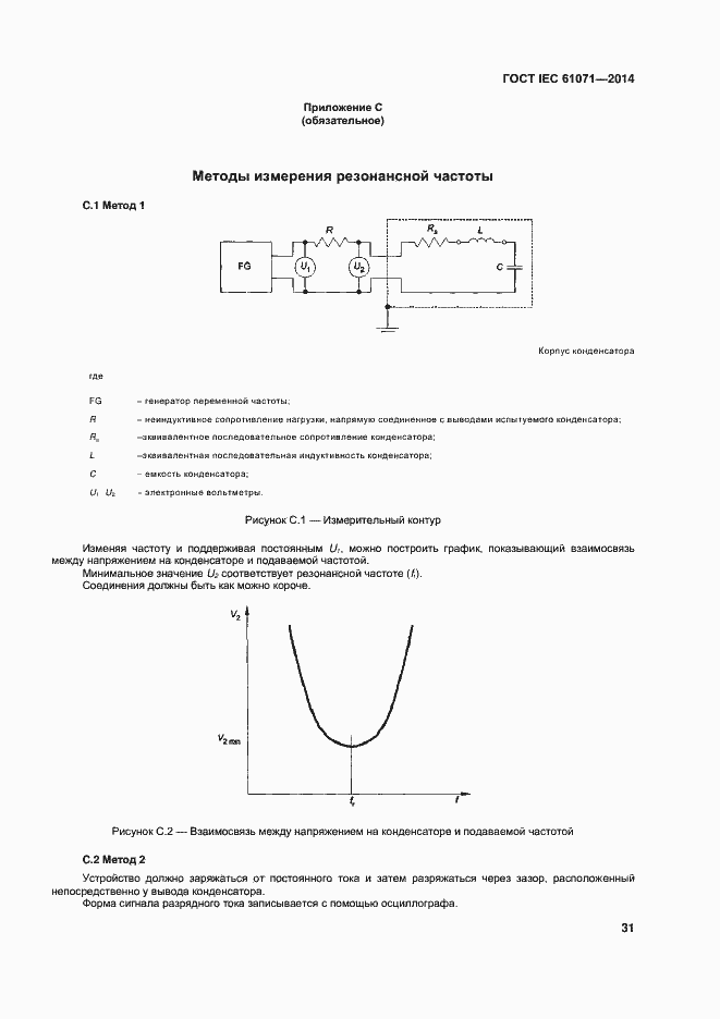 Страница 35 ГОСТ IEC 61071-2014