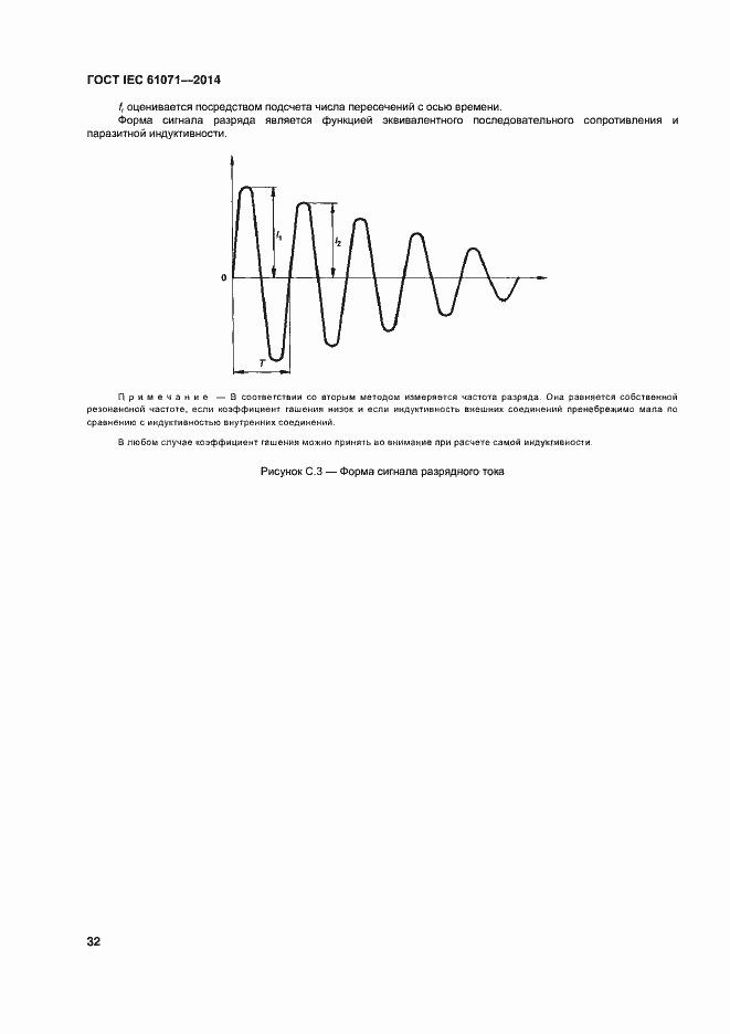 Страница 36 ГОСТ IEC 61071-2014