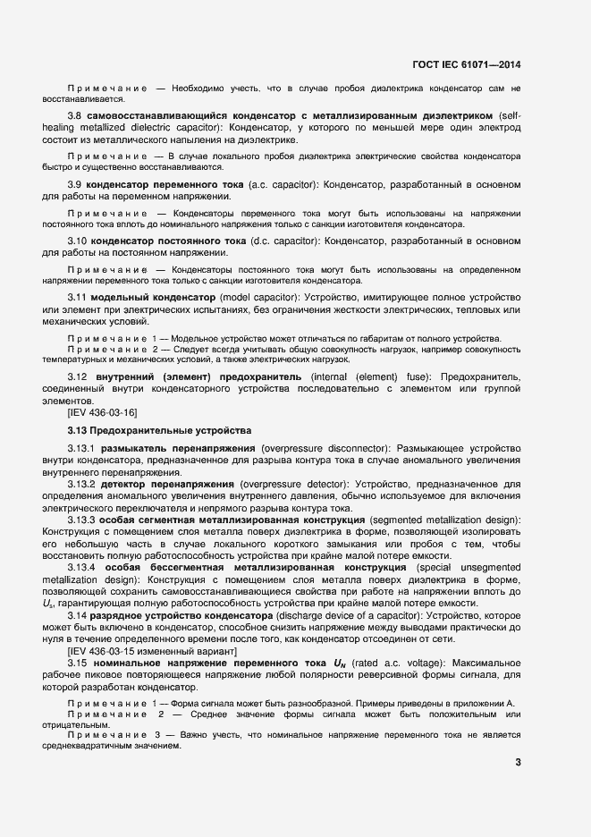 Страница 7 ГОСТ IEC 61071-2014
