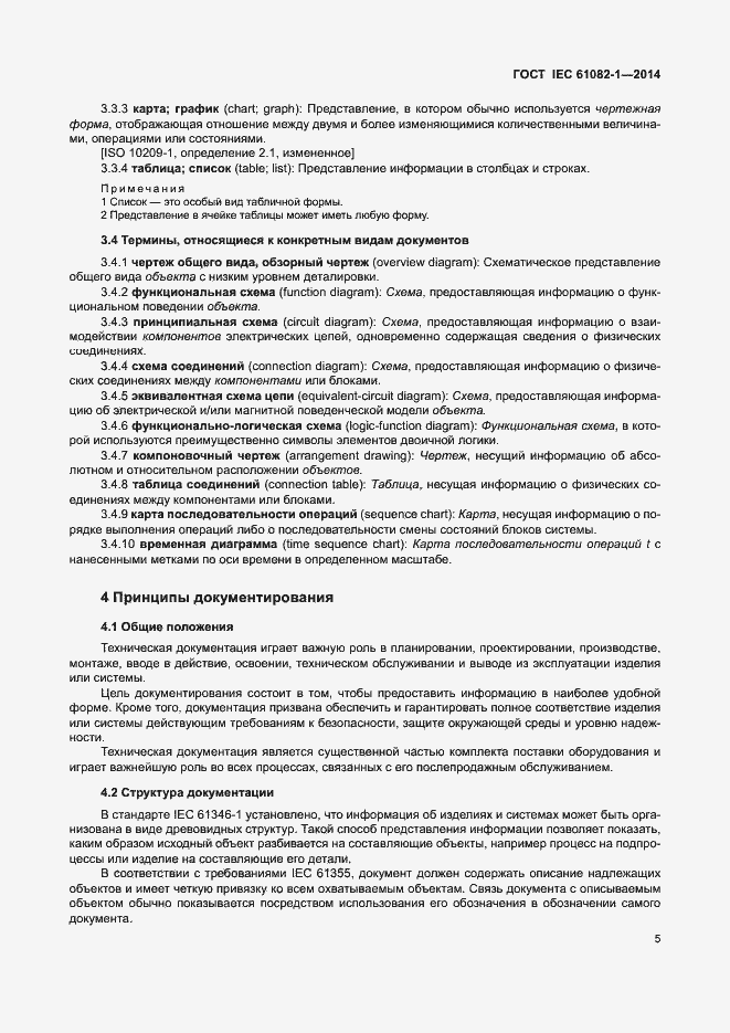 Страница 11 ГОСТ IEC 61082-1-2014