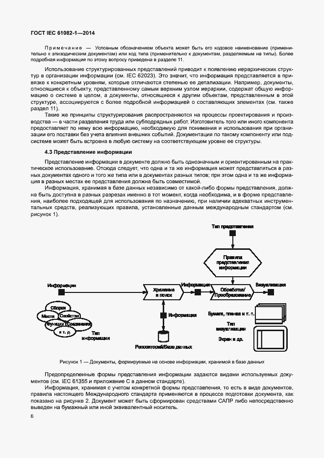 Страница 12 ГОСТ IEC 61082-1-2014