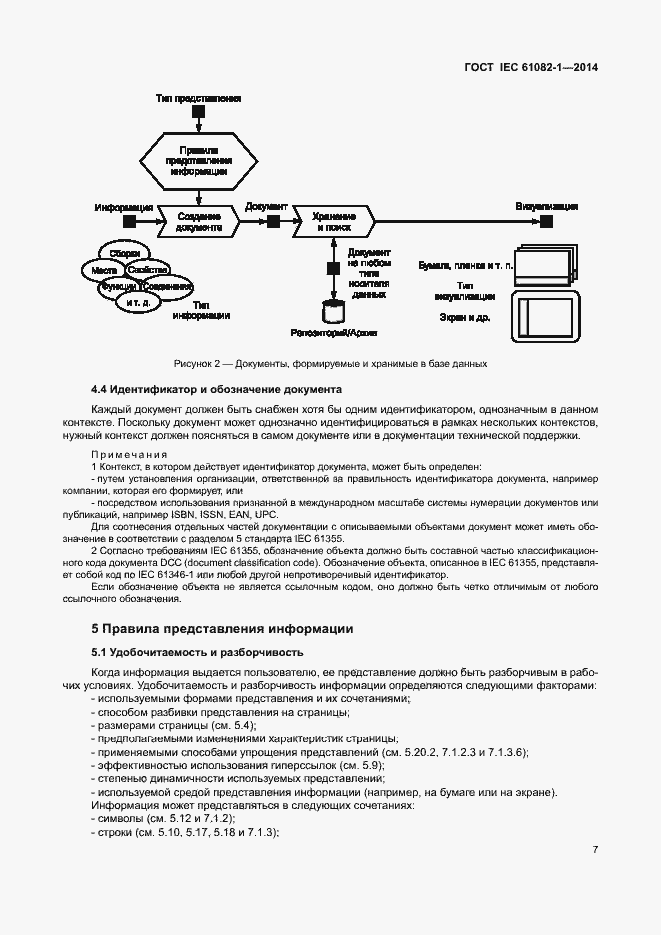 Страница 13 ГОСТ IEC 61082-1-2014