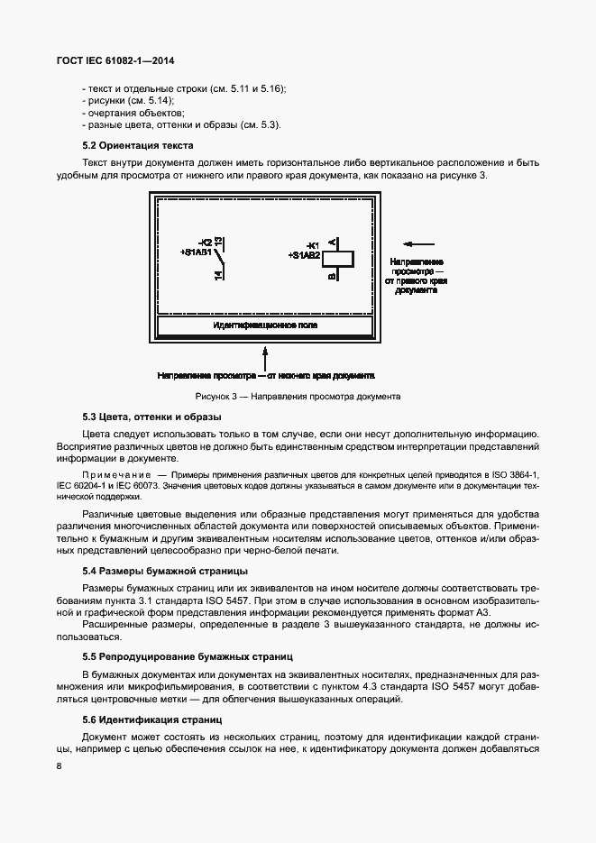 Страница 14 ГОСТ IEC 61082-1-2014