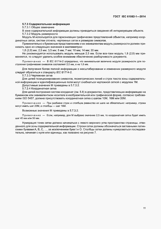 Страница 17 ГОСТ IEC 61082-1-2014