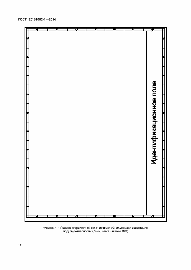 Страница 18 ГОСТ IEC 61082-1-2014