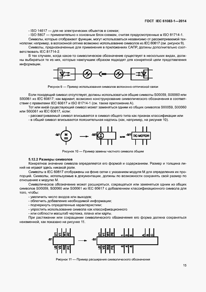Страница 21 ГОСТ IEC 61082-1-2014
