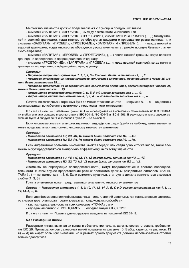 Страница 23 ГОСТ IEC 61082-1-2014