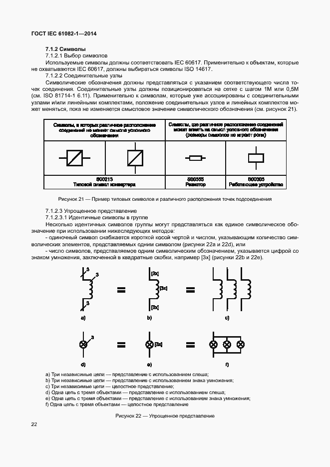 Страница 28 ГОСТ IEC 61082-1-2014