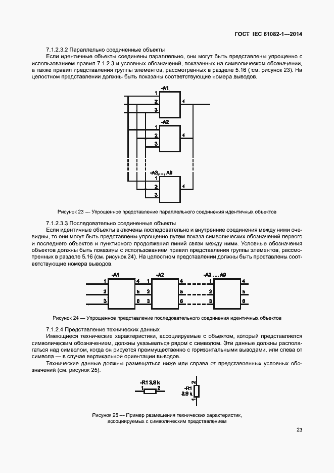 Страница 29 ГОСТ IEC 61082-1-2014