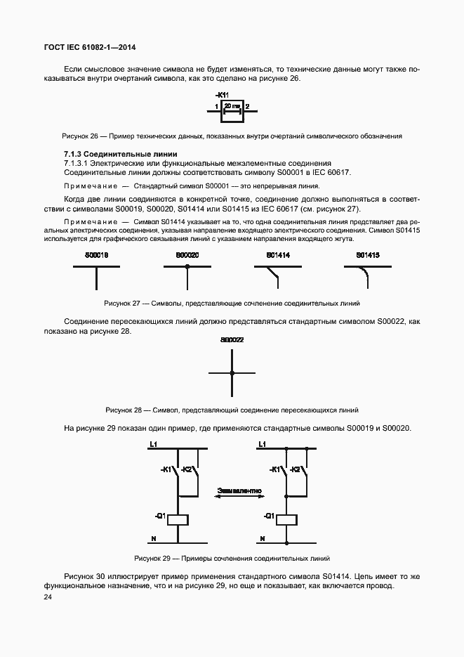 Страница 30 ГОСТ IEC 61082-1-2014