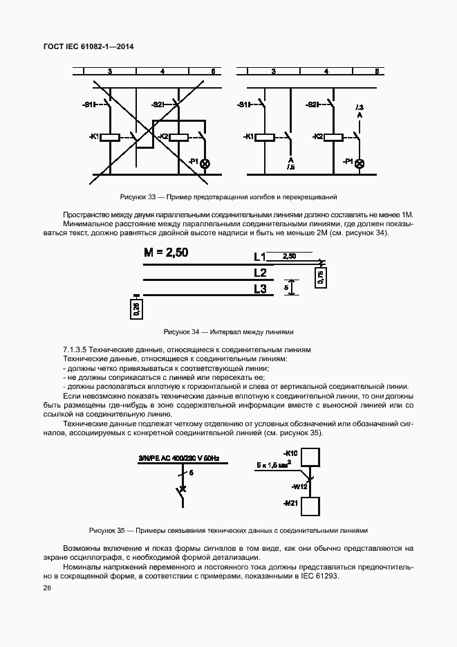 Страница 32 ГОСТ IEC 61082-1-2014