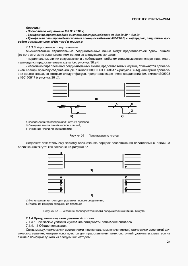 Страница 33 ГОСТ IEC 61082-1-2014