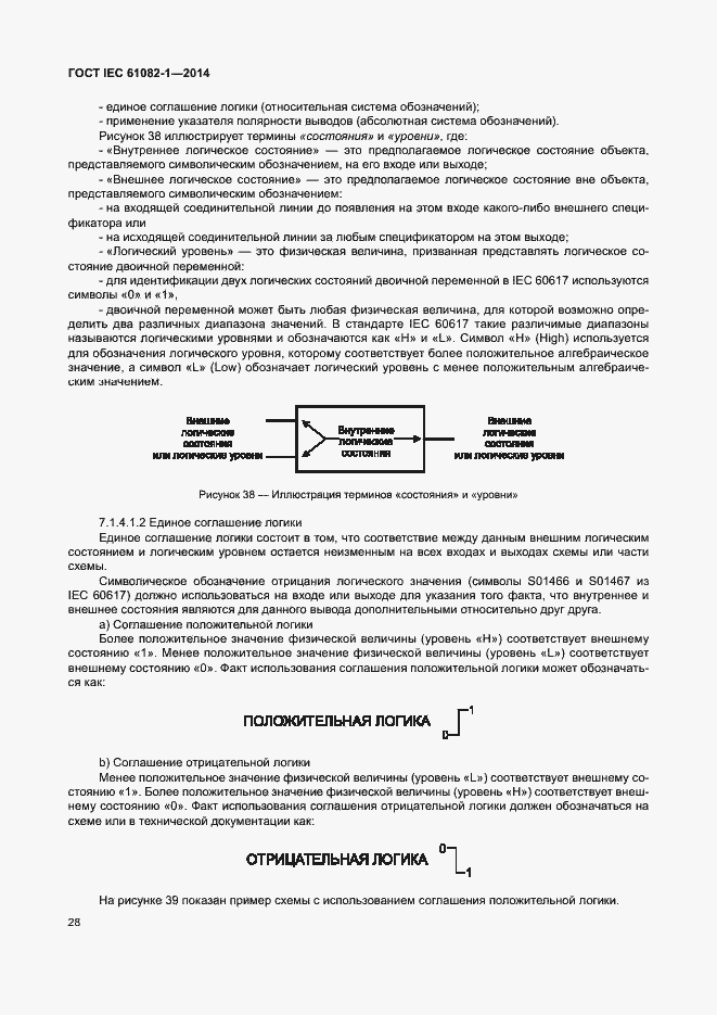 Страница 34 ГОСТ IEC 61082-1-2014