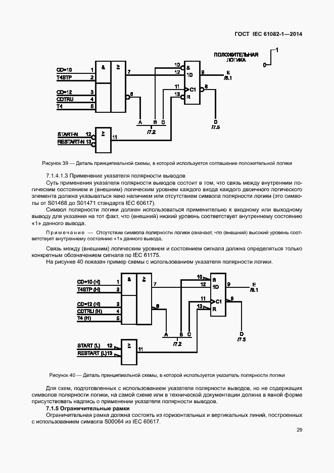 Страница 35 ГОСТ IEC 61082-1-2014