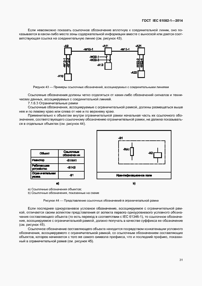 Страница 37 ГОСТ IEC 61082-1-2014