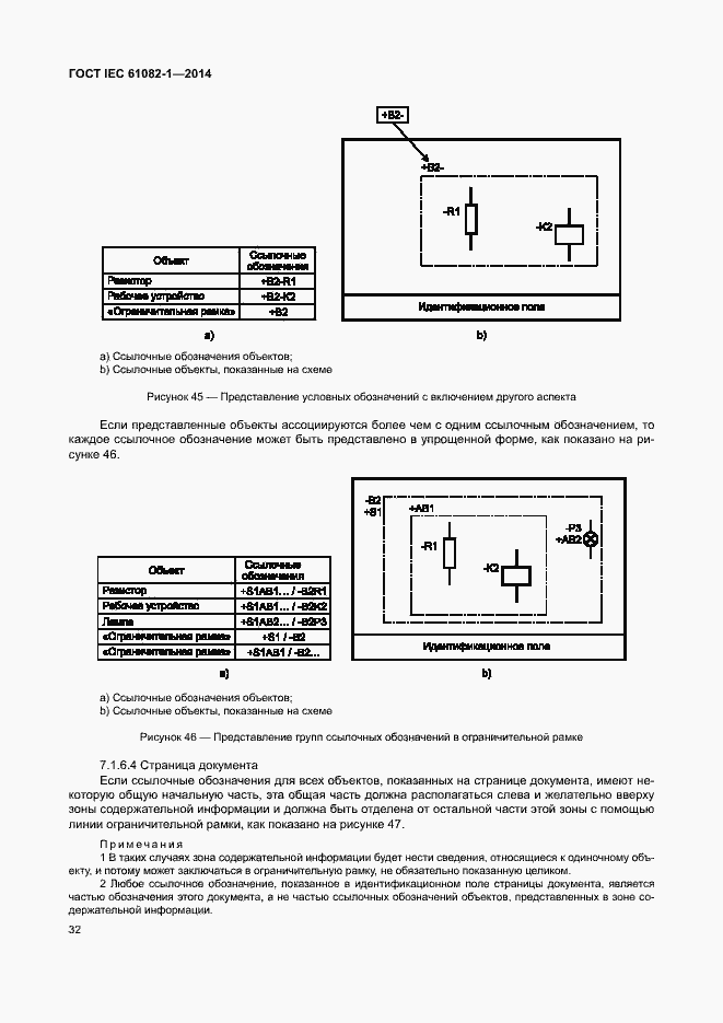Страница 38 ГОСТ IEC 61082-1-2014