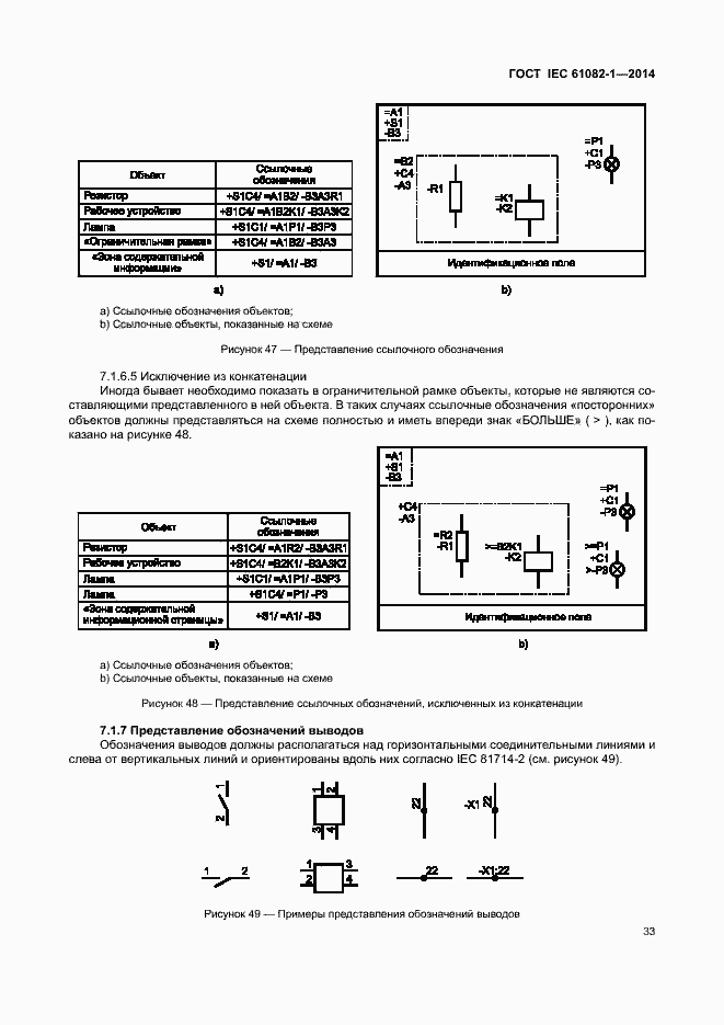 Страница 39 ГОСТ IEC 61082-1-2014