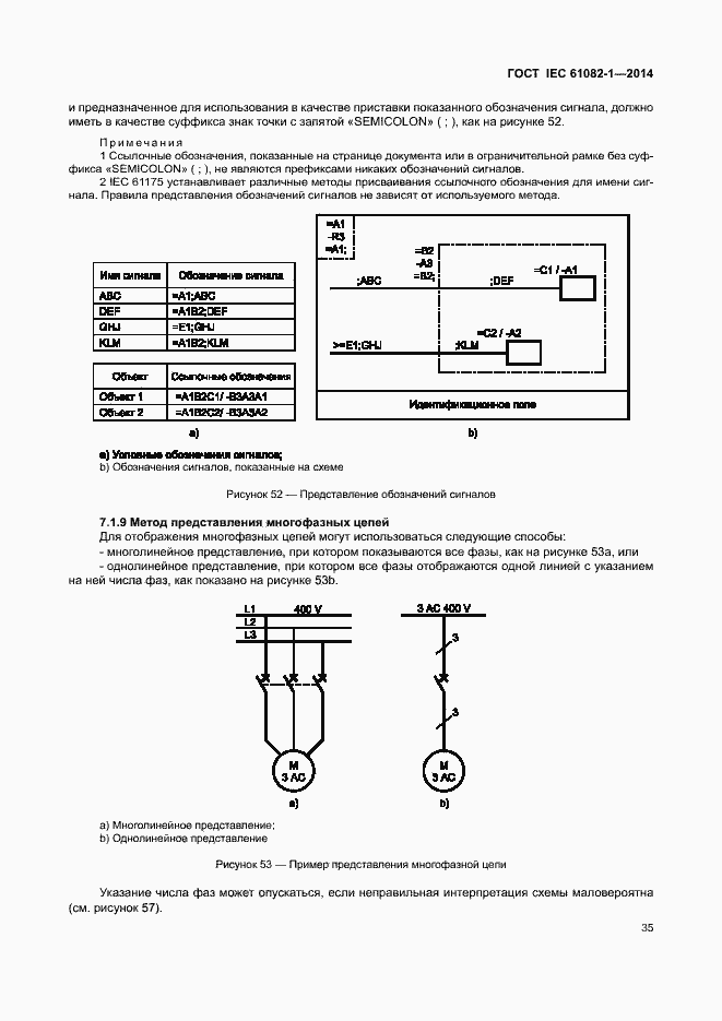 Страница 41 ГОСТ IEC 61082-1-2014