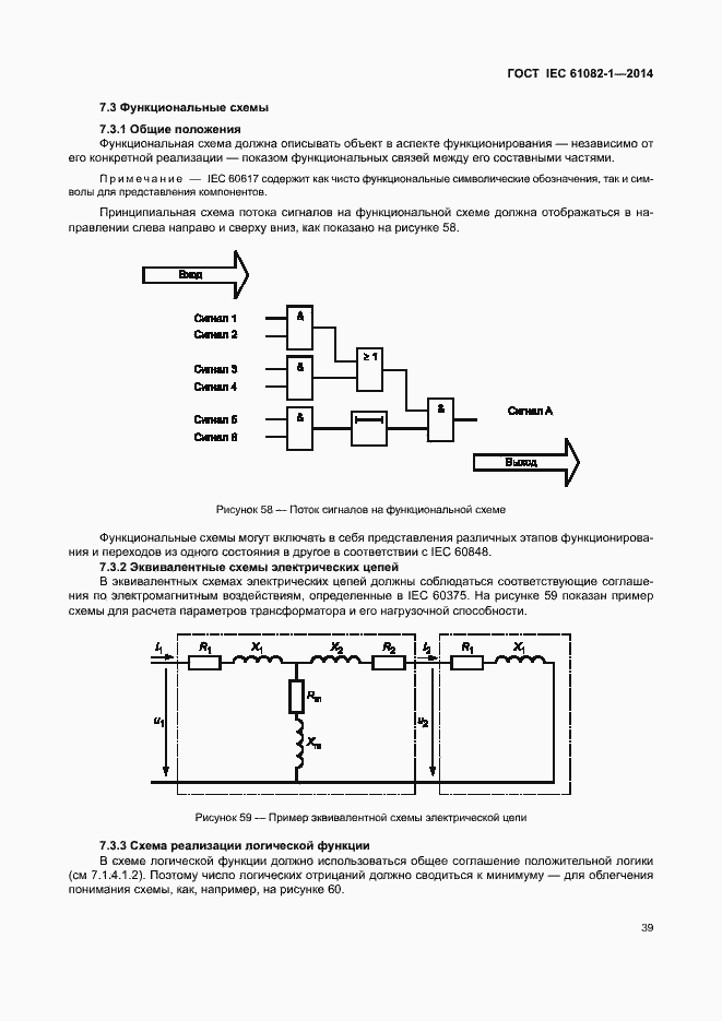 Страница 45 ГОСТ IEC 61082-1-2014