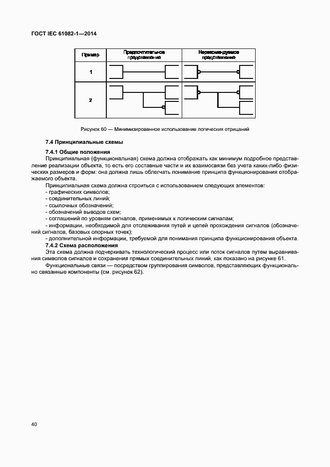 Страница 46 ГОСТ IEC 61082-1-2014