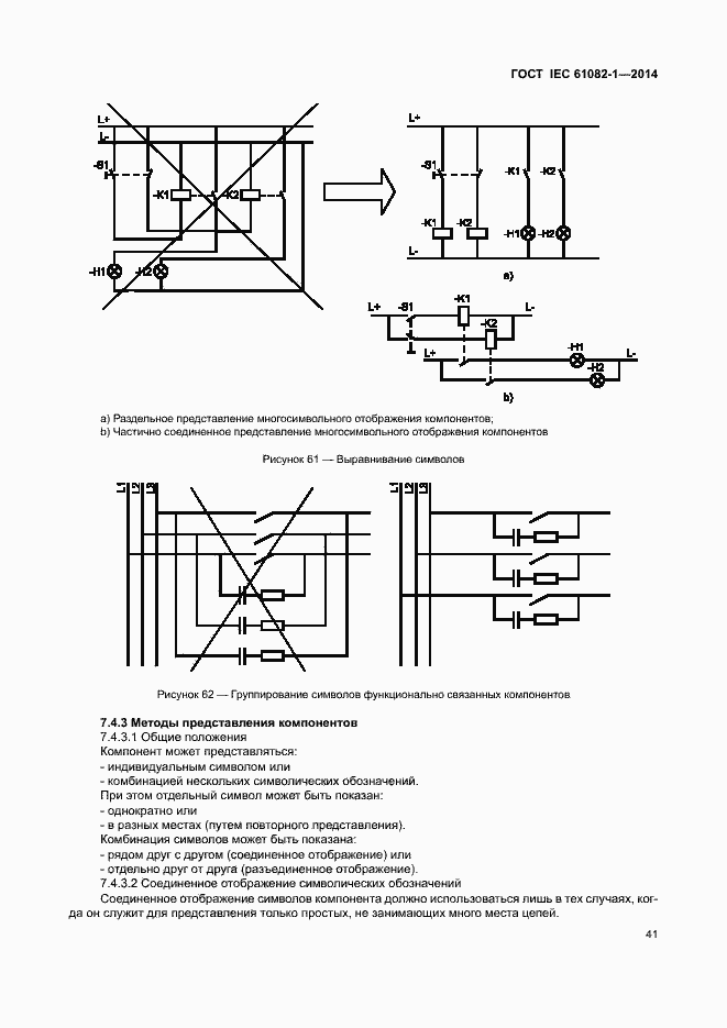 Страница 47 ГОСТ IEC 61082-1-2014