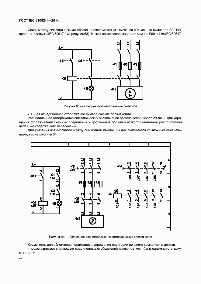 Страница 48 ГОСТ IEC 61082-1-2014