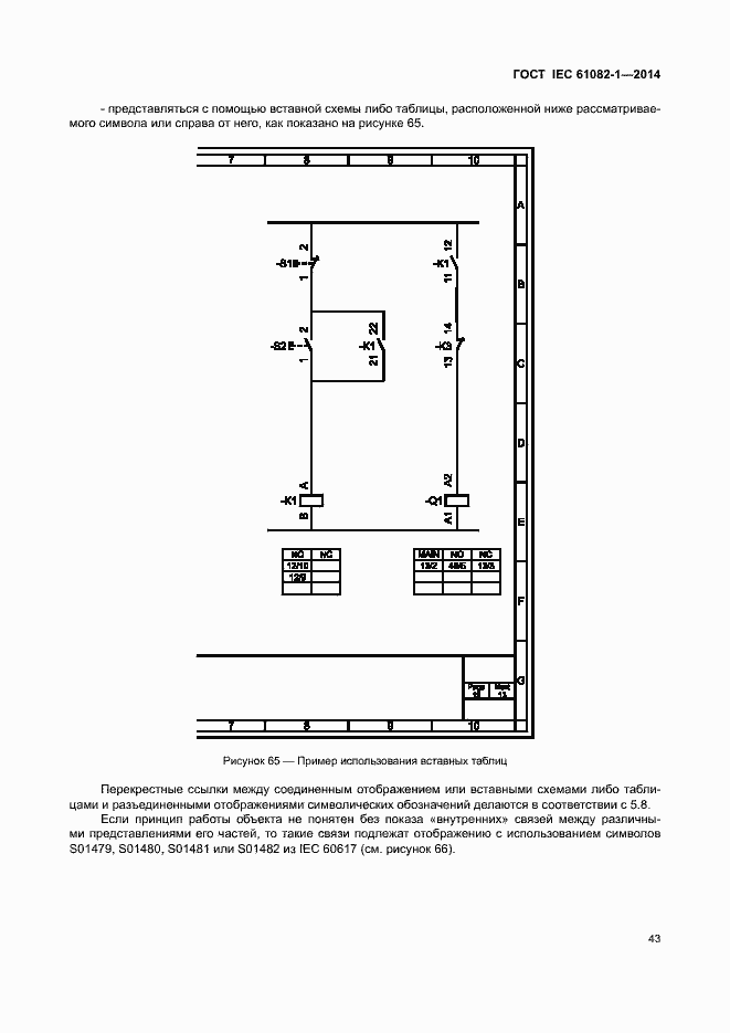 Страница 49 ГОСТ IEC 61082-1-2014
