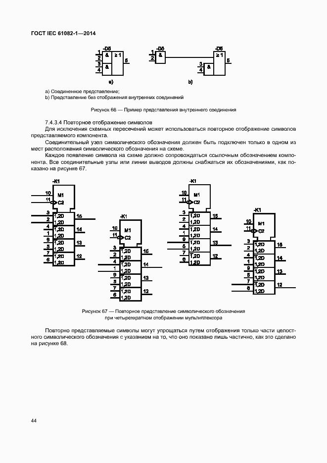 Страница 50 ГОСТ IEC 61082-1-2014