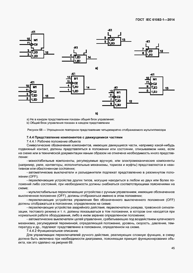 Страница 51 ГОСТ IEC 61082-1-2014