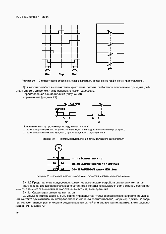 Страница 52 ГОСТ IEC 61082-1-2014