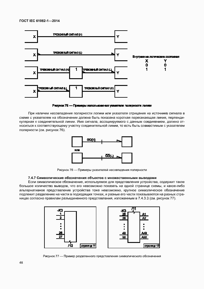 Страница 54 ГОСТ IEC 61082-1-2014
