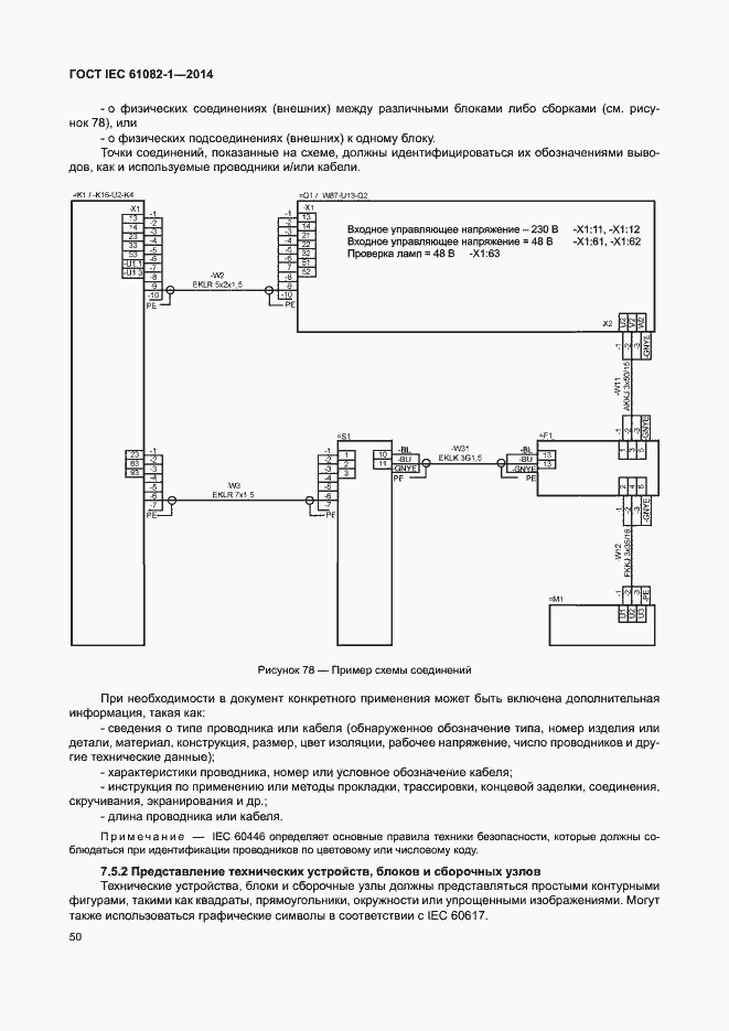Страница 56 ГОСТ IEC 61082-1-2014