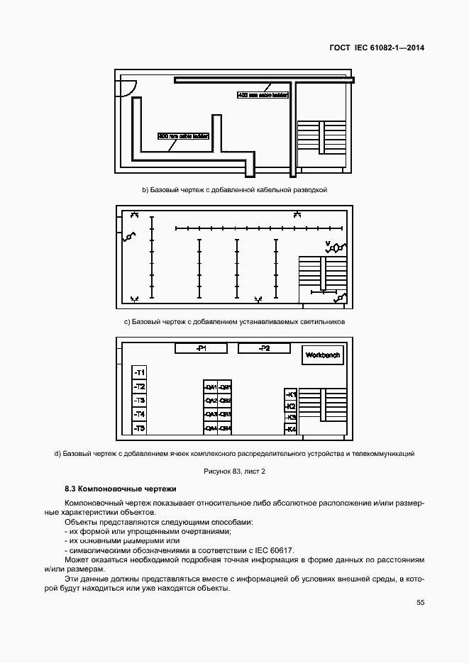 Страница 61 ГОСТ IEC 61082-1-2014