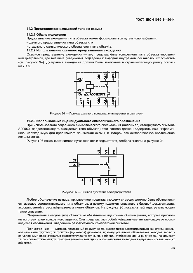 Страница 69 ГОСТ IEC 61082-1-2014